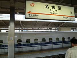 東京駅から新幹線で名古屋に到着