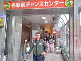 名駅前チャンスセンターの入口の派手な看板で記念撮影